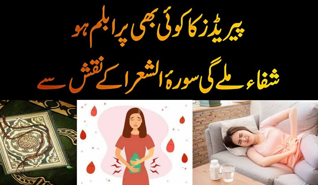 Period Ke Masail Ka For Hal Surah Shura Shura Ke Naqsh Se