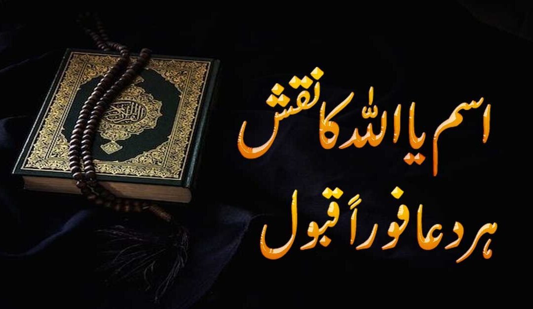 Har Dua Qabool Hone Ka Taweez