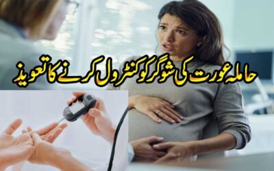 Hamla Aurat Ki Sugar Ko Control Karne Ka Taweez