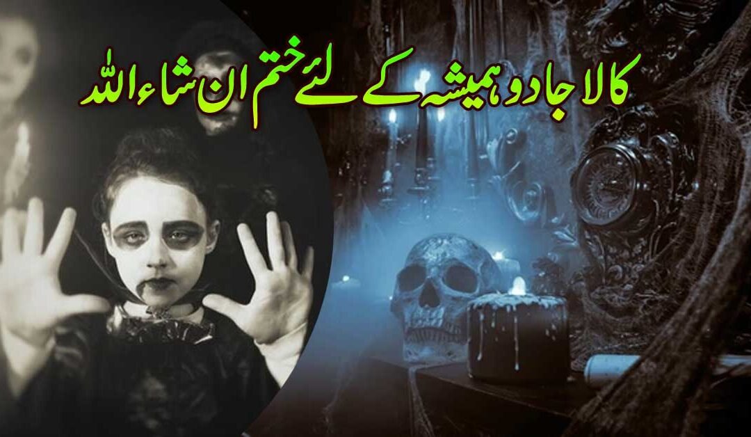 Kala Jadu Ki Kaat Ka Taweez