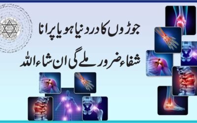 Joron Ke Dard Ka Rohani Ilaj