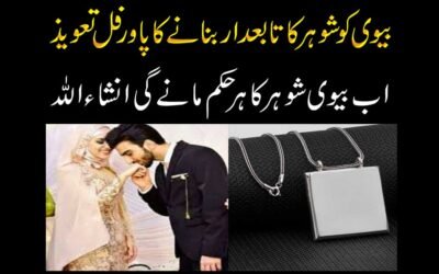 Biwi Ko Shohar Ka Tabaidar Banana