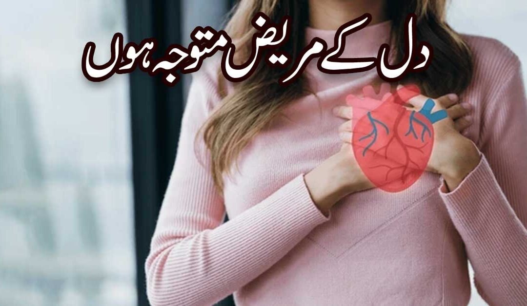 Taweez For Heart Disease