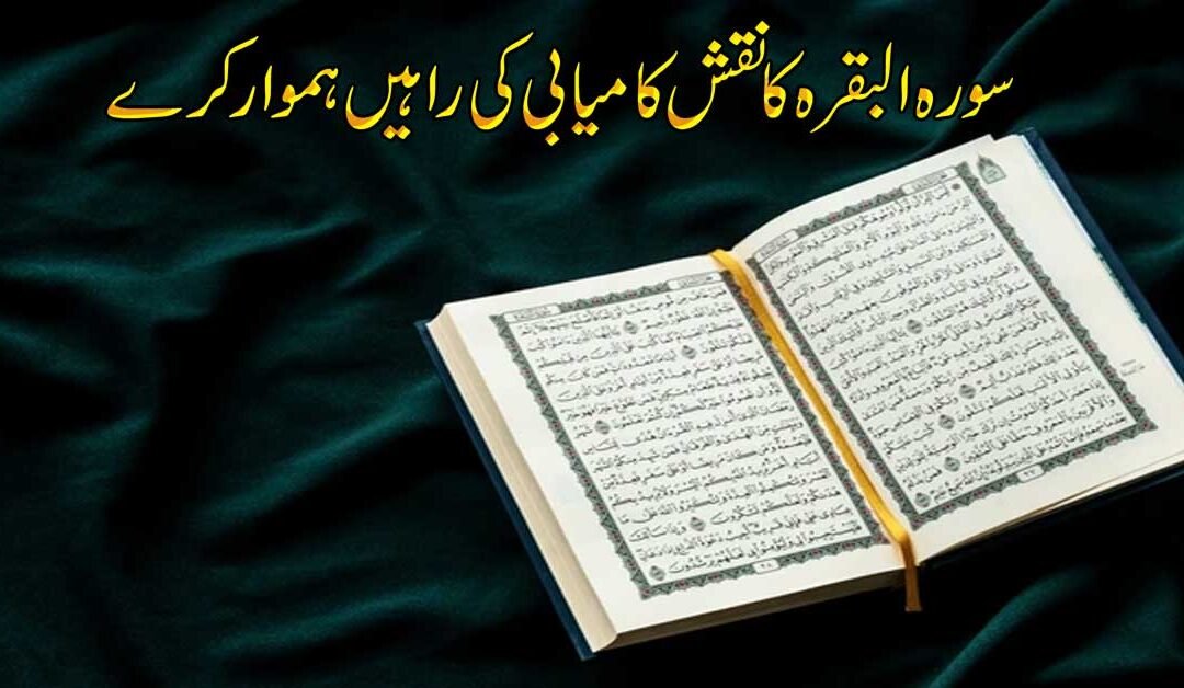 Heran Kun Kamyabi Pane Ka Taweez |