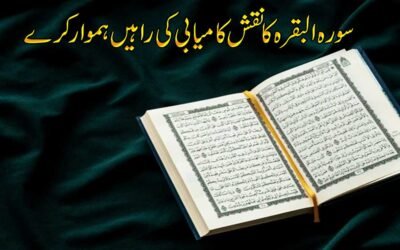 Heran Kun Kamyabi Pane Ka Powerful Taweez