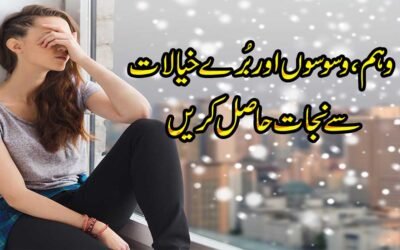 Weham Aur Waswaso Ka Rohani Ilaj