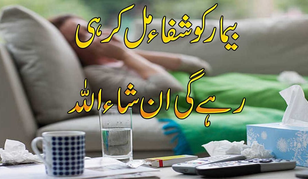 Bimari Ki Shifa Ka Taweez
