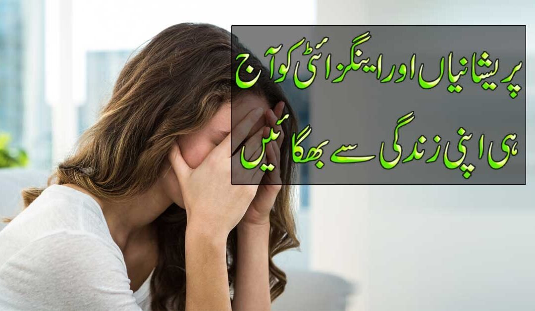 Sakht Pareshani Se Nijat Ka Taweez