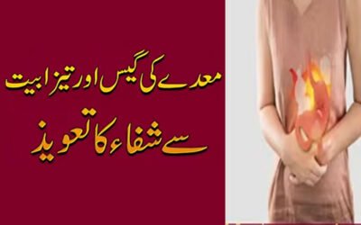 Maiday Ki Jalan Aur Tezabiat Ka Rohani Ilaj