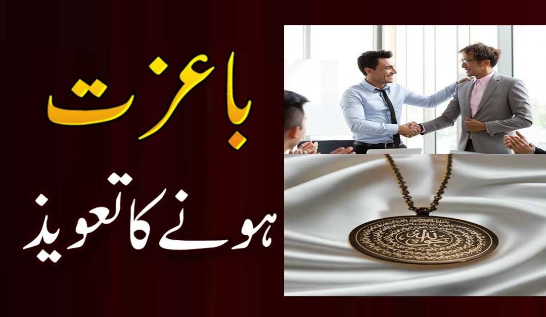 Ba Izzat Hone Ka Taweez