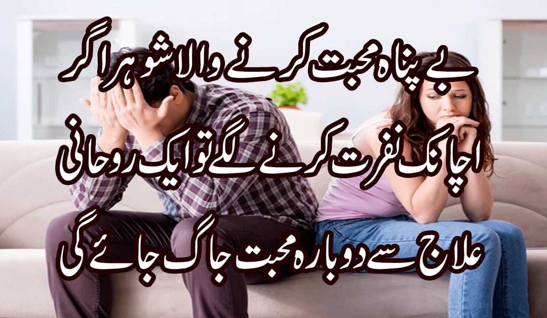 Husband K Dil Ki Nafrat Ko Pyar Me Badalne Ka Taweez