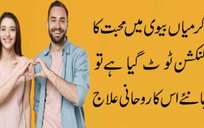 Mohabbat ka Connection Toot jy To Ye Wazifa Krein