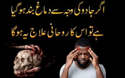 Dimag Par Jadu Ka Rohani Ilaj