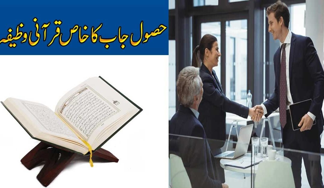 Hasool e Job Ka Khas Rohjani Wazifa