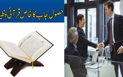 Hasool e Job Ka Khas Rohjani Wazifa