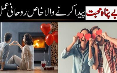 Bay Panah Mohabbat Paida Krne Ka Rohani Amal