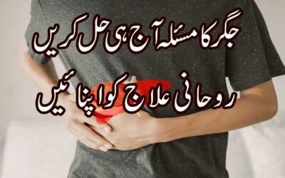 Jigar Ki Bimari Ka Ilaj | Jigar Ki Bimari Se Hifazat