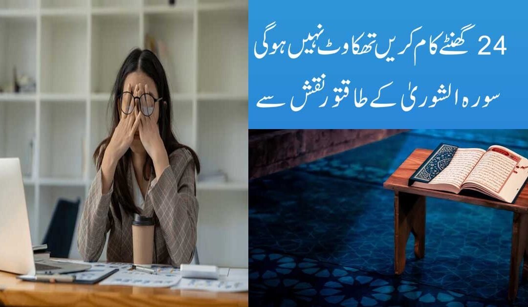 Susti Thakawat Ka Ilaj | Susti Khatam Karne