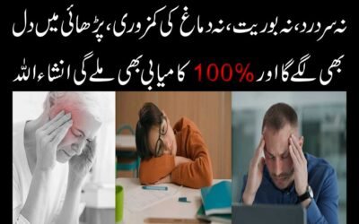 Parhai Mein Dil Lagane Ka Amal