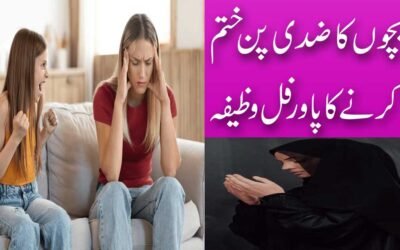 Bacho Ki Zidi Pan Khatam Krne Ka Rohani Wazifa