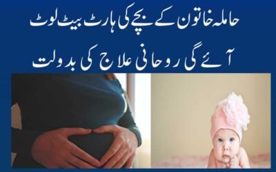 Bacha Ki Heartbeat Ka Ilaj | No Heartbeat In Baby