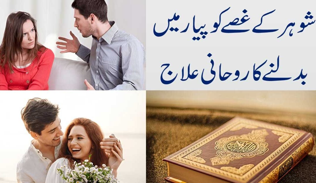 Shohar Ki Nafrat Ko Muhabbat Mein Badalne Ka Naqsh
