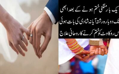 Rishtay Ke Liye Taweez | Shadi Ki Rukawat