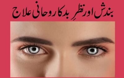 Bandish Aur Nazre Bad Ka Rohani Ilaj