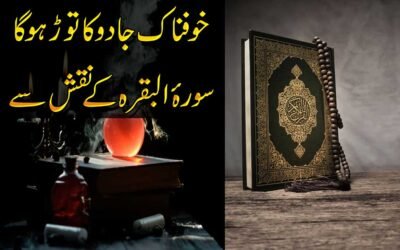 Khofnak Jadu Ka Tor Surah Baqarah Ke Naqsh Se