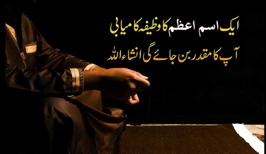 Kamyabi Ka Powerful Amal