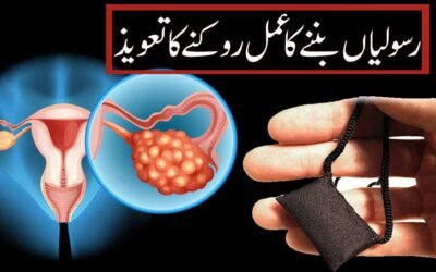 Rasoli Banne Ka Amal Rokne Ka Taweez