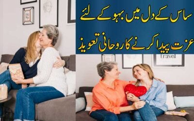 Saas Bahu Mein Mohabbat Ka Rohani Taweez