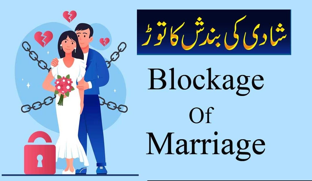 Shadi Ki Bandish Ka Powerful Tor