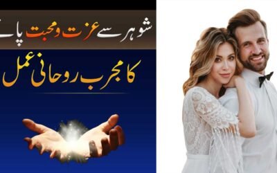 Shohar Se Izzat Aur Mohabbat Paney Ka Wazifa