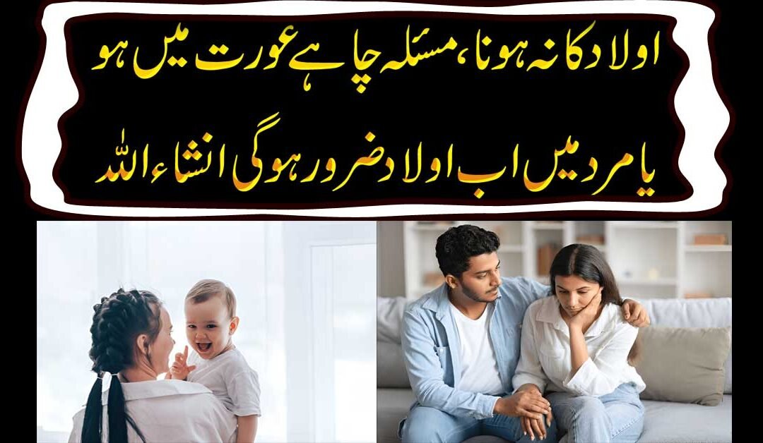 Ab Aulad Zaroor Ho Gi