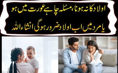 Ab Aulad Zaroor Ho Gi Is Rohani Taweez Se