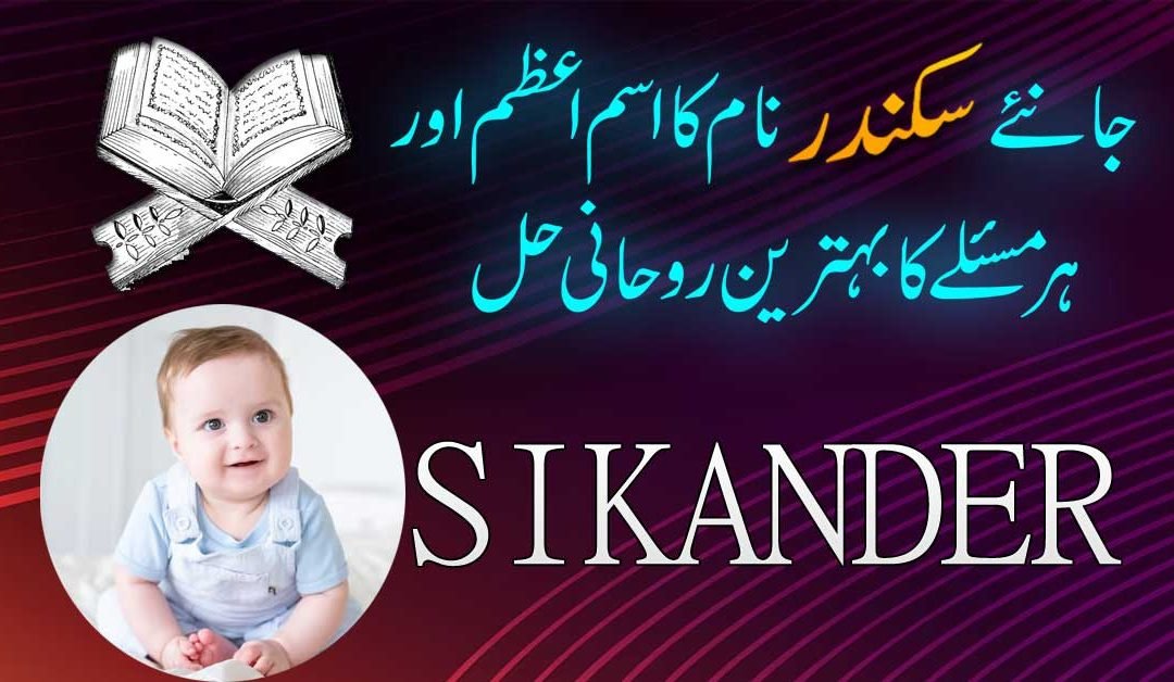 Sikandar Name Meaning In Urdu
