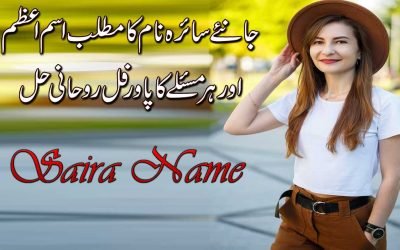 Saira Name Meaning In Urdu