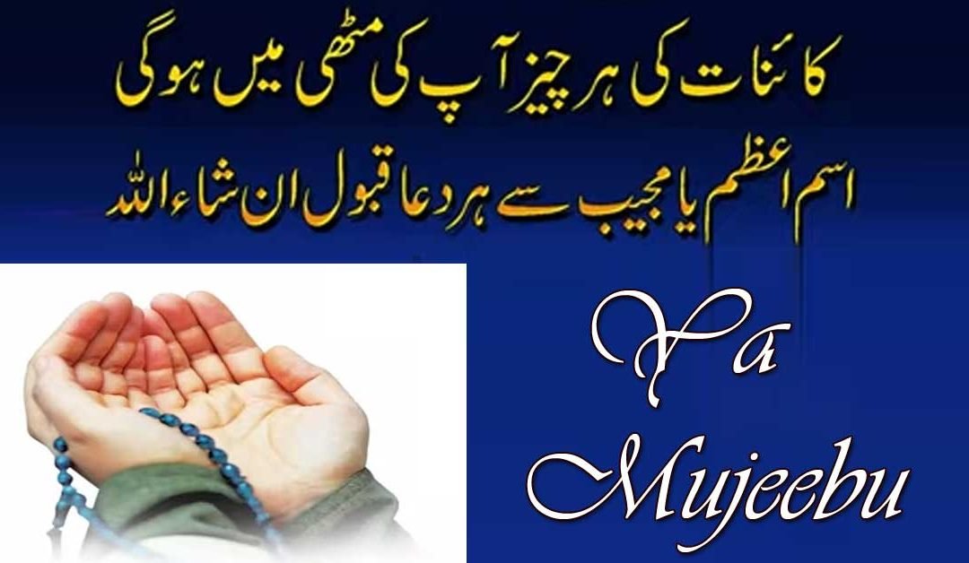 Har Dua Qubool Hone K Liye Ya Mujeebu