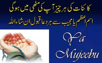 Har Dua Qubool Hone K Liye Ya Mujeebu