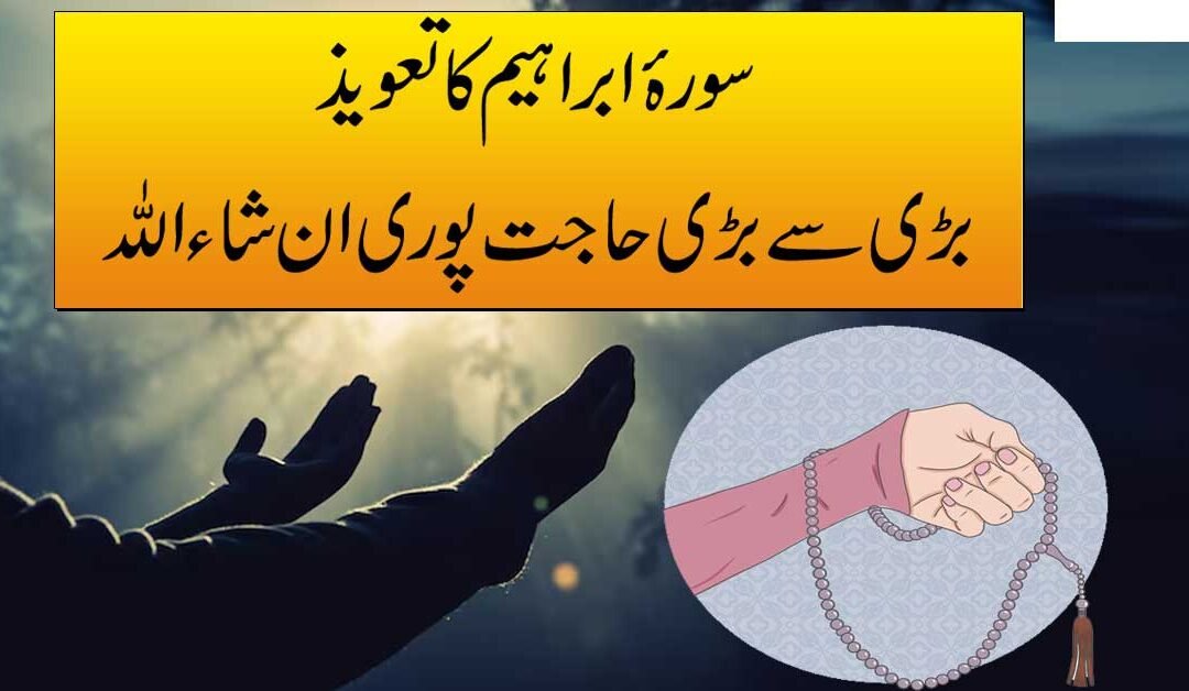 Bari Se Bari Hajat Puri Hone Ka Taweez