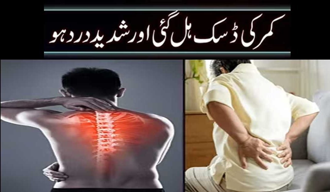 Kamar Ki Haddi Mein Dard Ka Rohani Ilaj