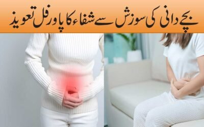 Bacha Dani Ki Sozish Ki Shifa Ka Taweez