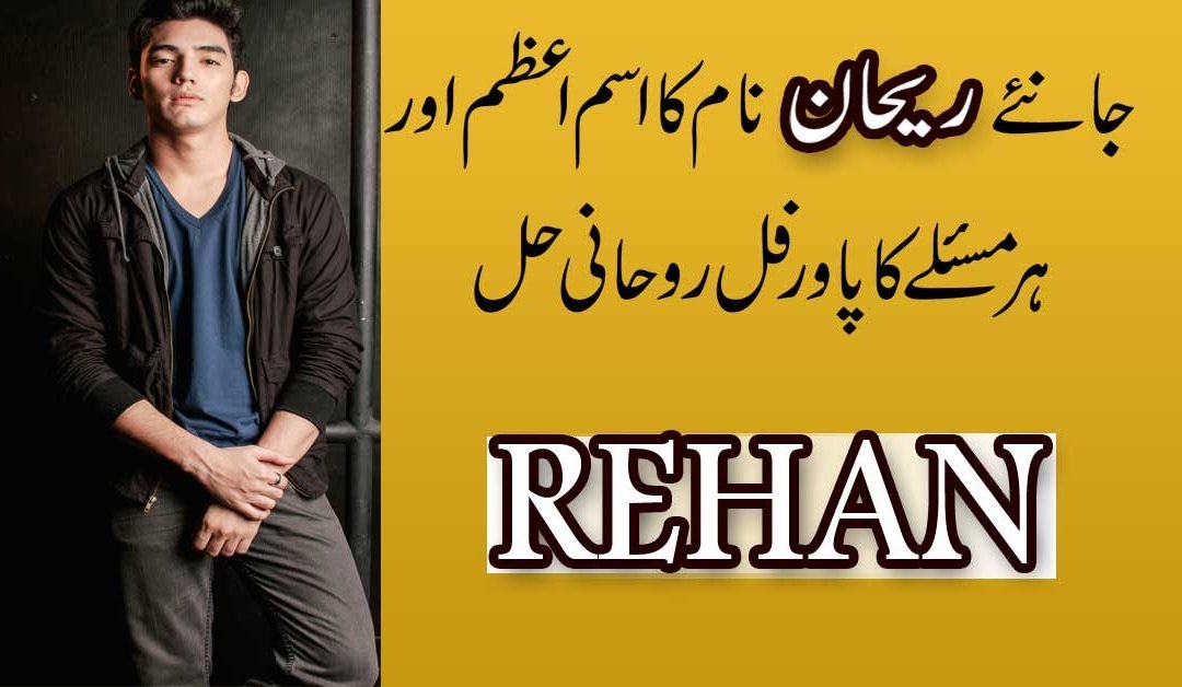 Rehan Name Meaning In Urdu