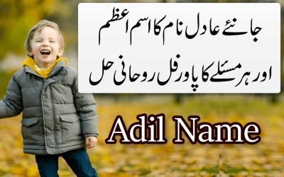 Adil Name Meaning In Urdu