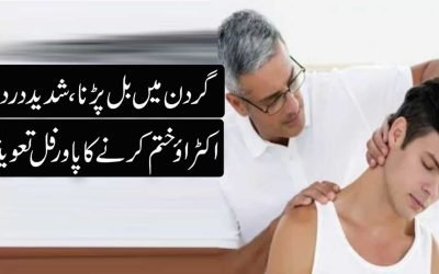 Gardan Mein Dard Khatam Karne Ka Taweez