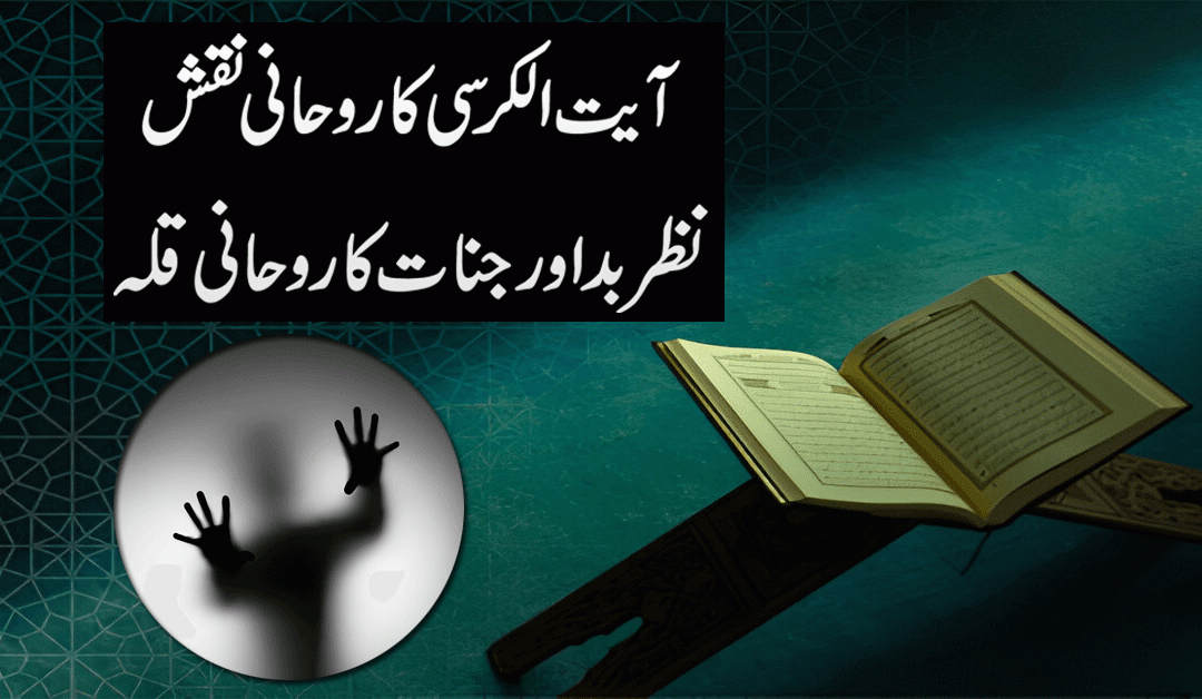 Ayat Ul Khursi Ka Rohani Naqsh