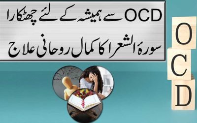 OCD Se Shifa Surah Shura K Naqsh Se