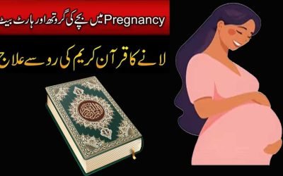 Hamal Mein Bache Ki Growth Barhane Ka Taweez