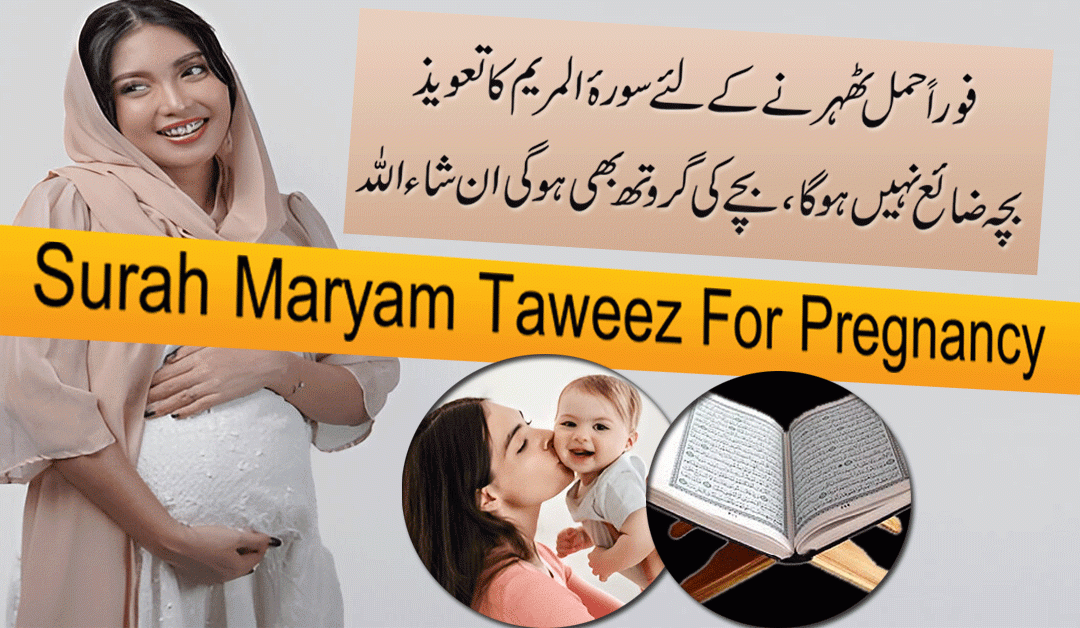 Hamal Tehrane K Liye Taweez